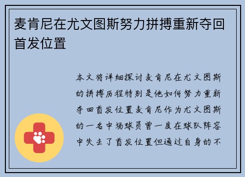 麦肯尼在尤文图斯努力拼搏重新夺回首发位置