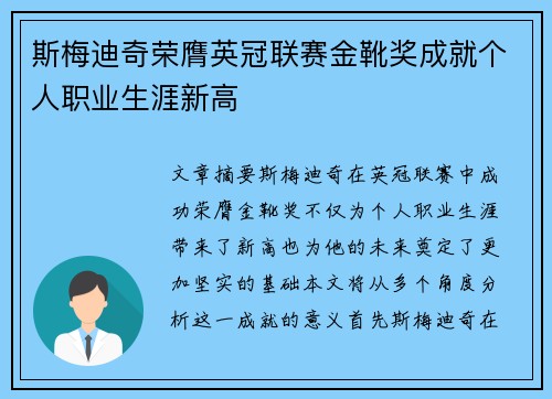 斯梅迪奇荣膺英冠联赛金靴奖成就个人职业生涯新高 斯梅迪奇荣膺英冠联赛金靴奖成就个人职业生涯新高
