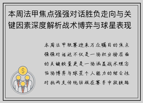 本周法甲焦点强强对话胜负走向与关键因素深度解析战术博弈与球星表现 本周法甲焦点强强对话胜负走向与关键因素深度解析战术博弈与球星表现