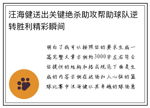汪海健送出关键绝杀助攻帮助球队逆转胜利精彩瞬间