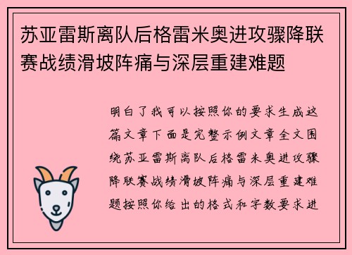 苏亚雷斯离队后格雷米奥进攻骤降联赛战绩滑坡阵痛与深层重建难题 苏亚雷斯离队后格雷米奥进攻骤降联赛战绩滑坡阵痛与深层重建难题