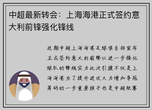 中超最新转会:上海海港正式签约意大利前锋强化锋线 中超最新转会:上海海港正式签约意大利前锋强化锋线