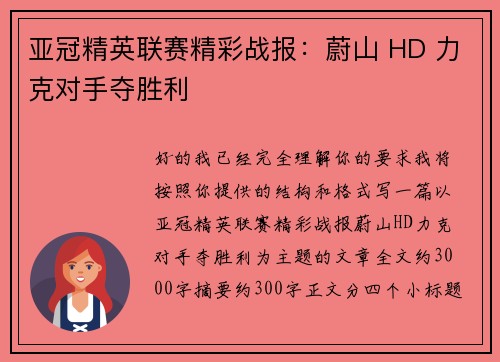 亚冠精英联赛精彩战报：蔚山 HD 力克对手夺胜利