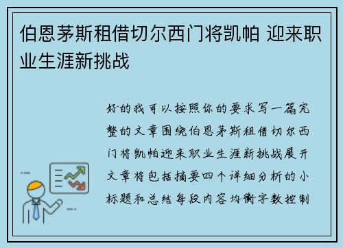 伯恩茅斯租借切尔西门将凯帕 迎来职业生涯新挑战